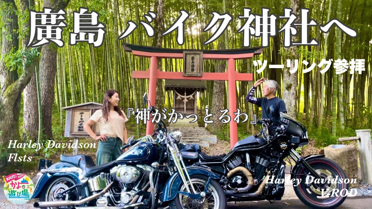 【モトログ】ランチに来てくれたバイカーを連れ出し強制ツーリングしてみたの巻　#ハーレー #バイク女子