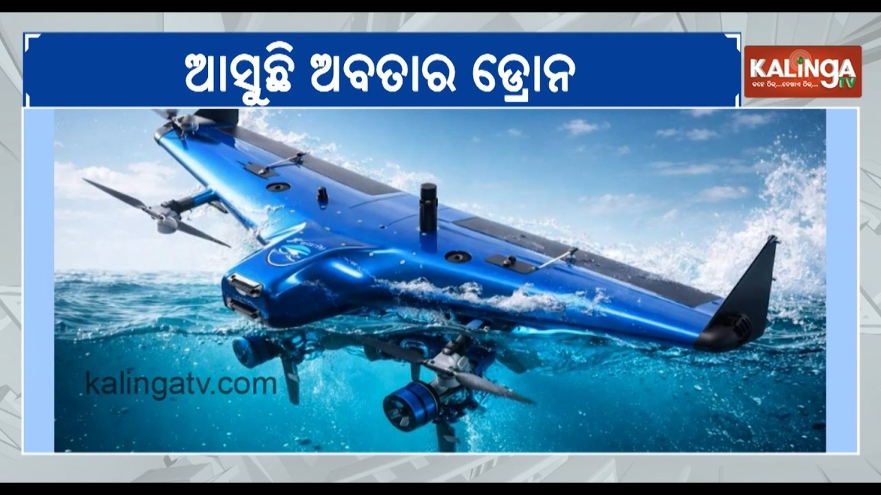 Meet Avataar: India's first amphibious drone that can fly, dive and spy | Kalinga TV