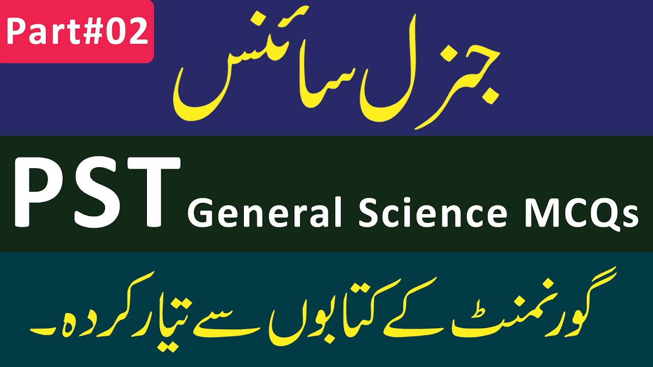 PST  General Science MCQs, NTS Part 2