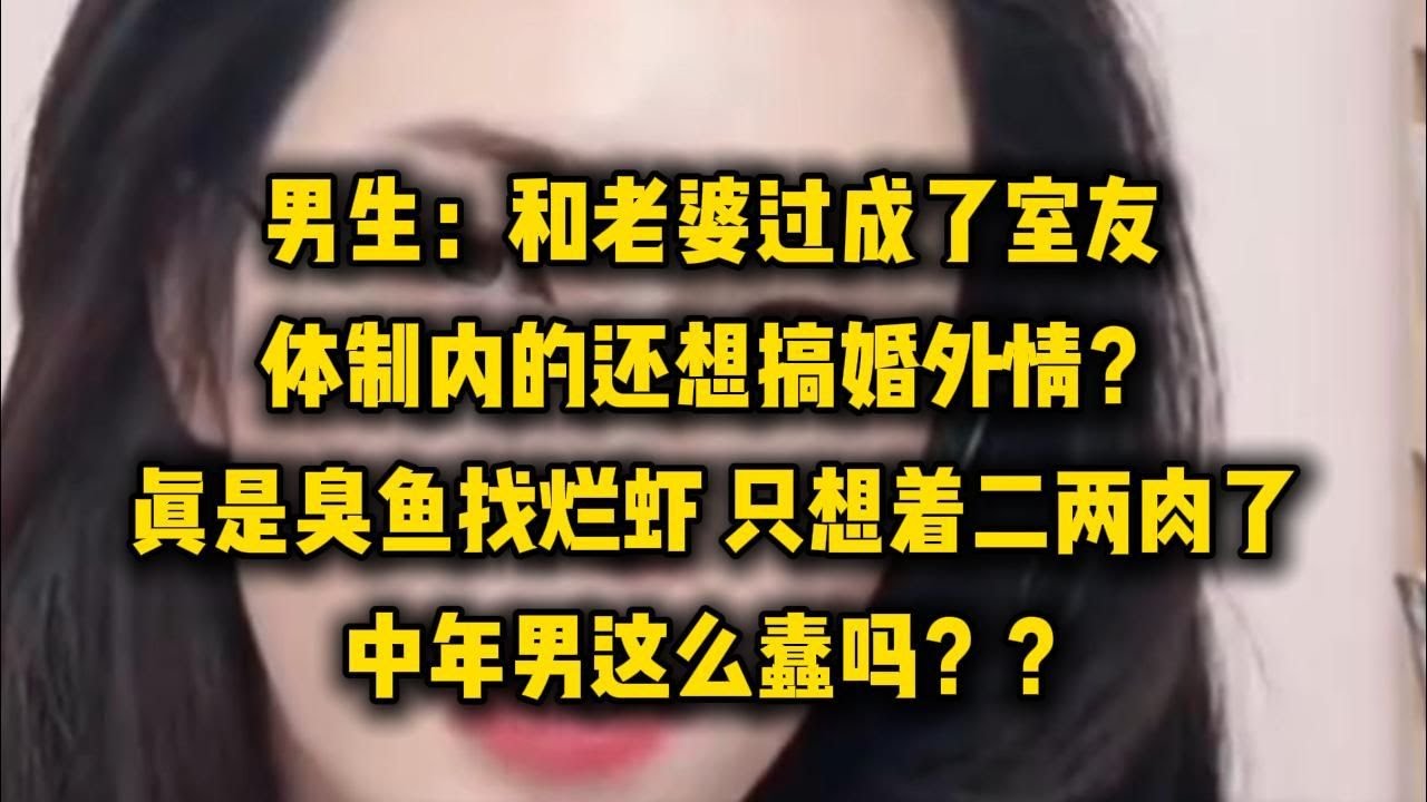 有什么值得被爱的吗？天天想着外面找爱情，幽默活性很高的人，10年没搞事情谁会信？