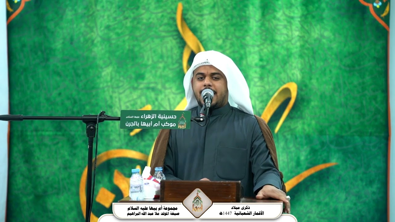 ملا عبدالله البراهيم/ صيغة ميلاد بالفضل العباس عليه السلام/ لعام 1447_2027