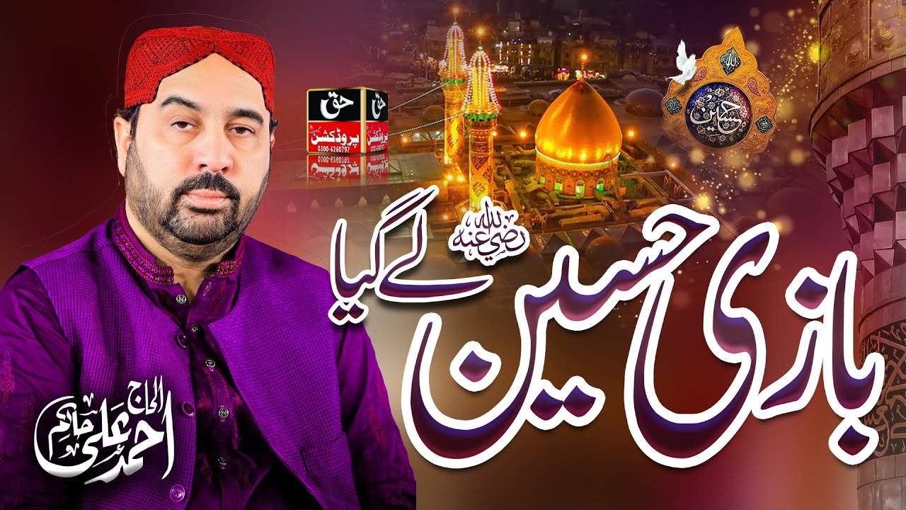 Kehnday Nabi Saray -- Bazi Hussain r.a Ly Gya ll Ahmed Ali Hakim 2025