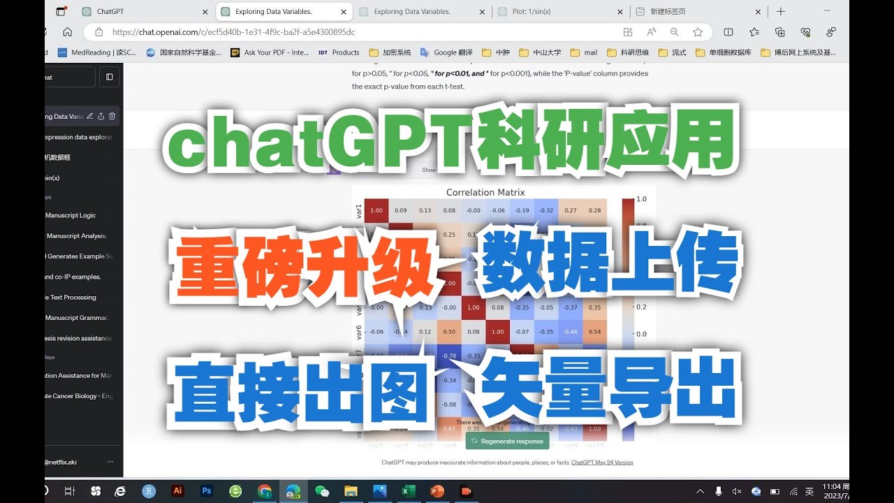 chatGPT科研应用重磅升级（code interpreter）！直接上传数据表格让GPT完成数据整理、统计分析及作图！从此数据分析及作图，有手就行！