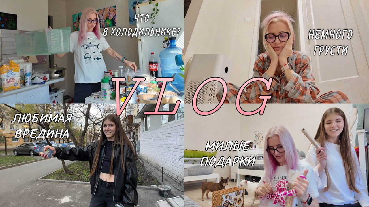 Что в моем холодильнике? Уборка. Подарок от подписчицы. Комплименты , грустинка и удивление.