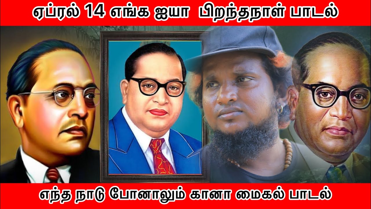 Gana Micheal in Jai Bhim Song | Meenadhakari Media