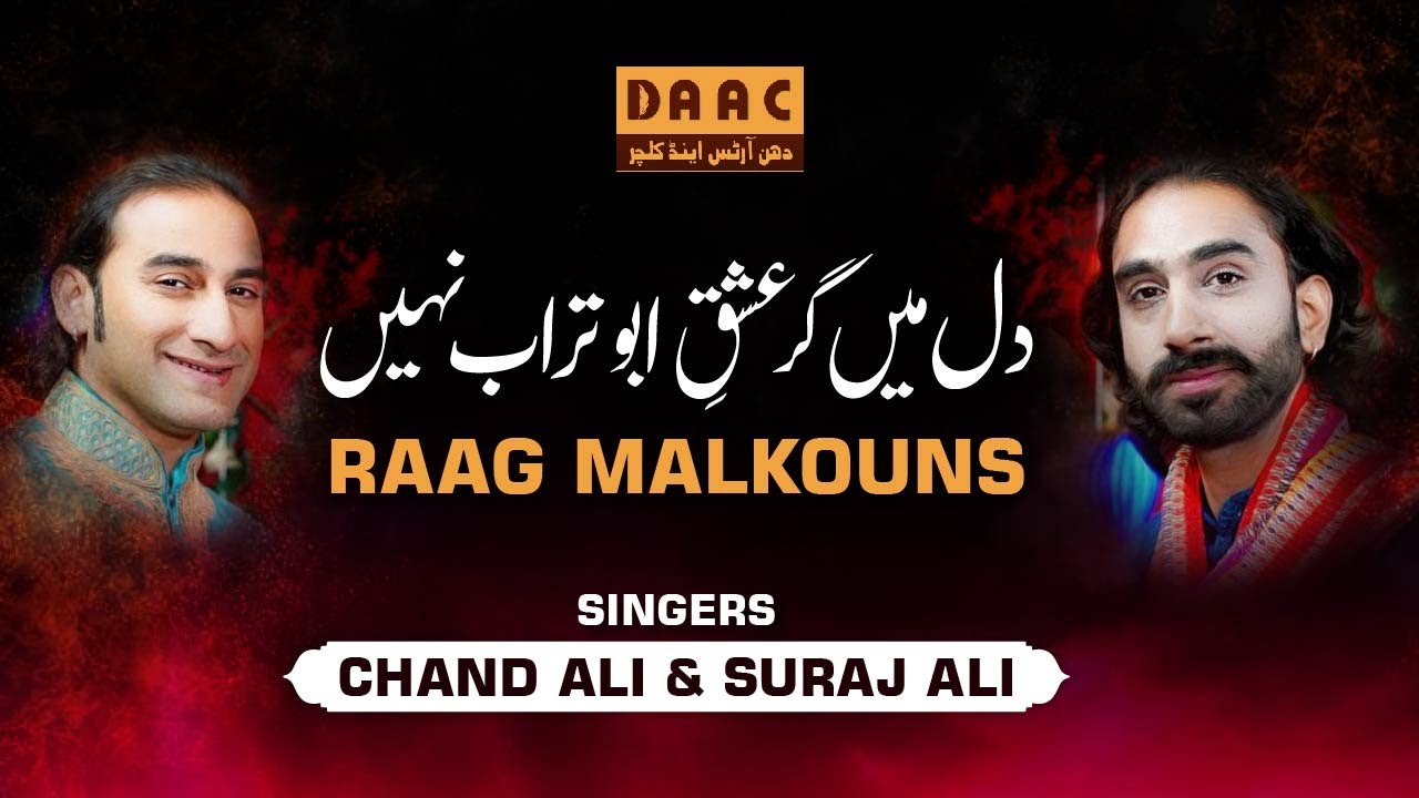 Dil Mein Gar Ishq E Abu Turab (A.S) Nahin | Raag Malkouns | Chand Ali & Suraj Ali | DAAC