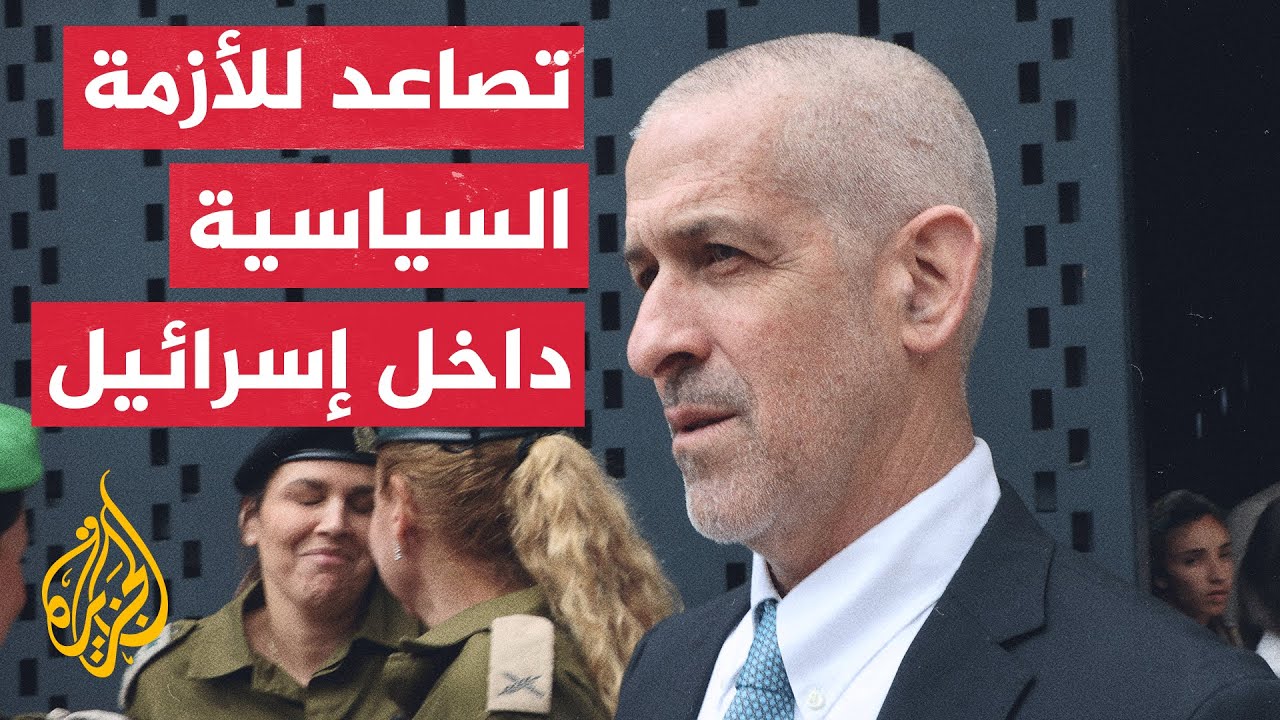المحكمة العليا الإسرائيلية تجمد قرار الحكومة عزل رئيس الشاباك