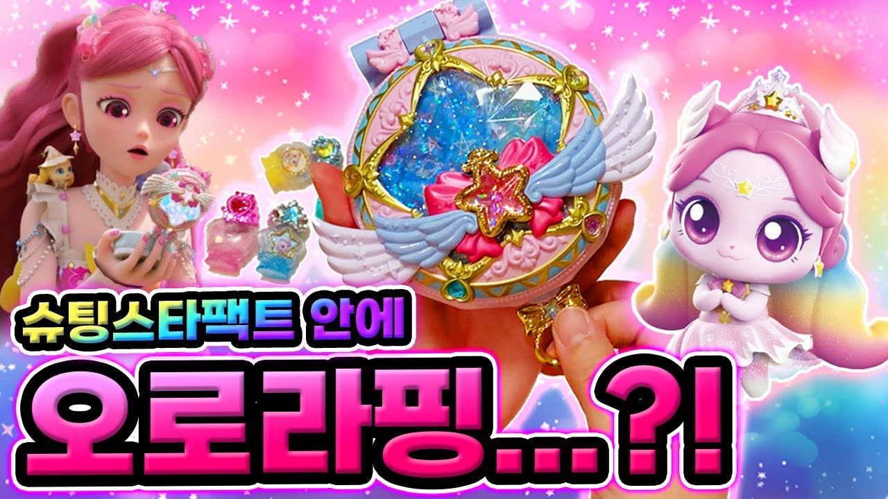 슈팅스타팩트로 티니핑 캐치하는 법?!💖 [슈팅스타 캐치티니핑 장난감 리뷰]