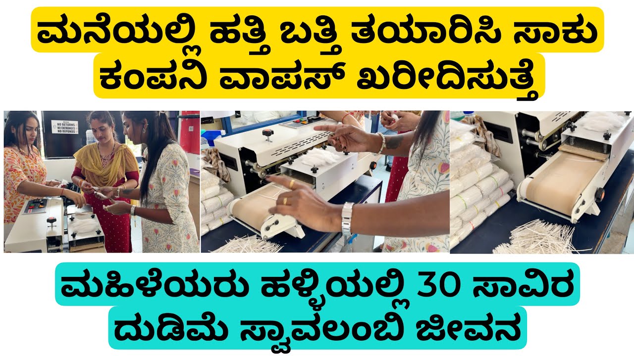 ಕಂಪನಿ ವಾಪಸ್ ಖರೀದಿಸುತ್ತೆ ಮಾರ್ಕೆಟ್ ಸಮಸ್ಯೆ ಇಲ್ಲ | ಮನೆಯಲ್ಲಿ ಹತ್ತಿ ಬತ್ತಿ ತಯಾರಿಸಿ ಸಾಕು