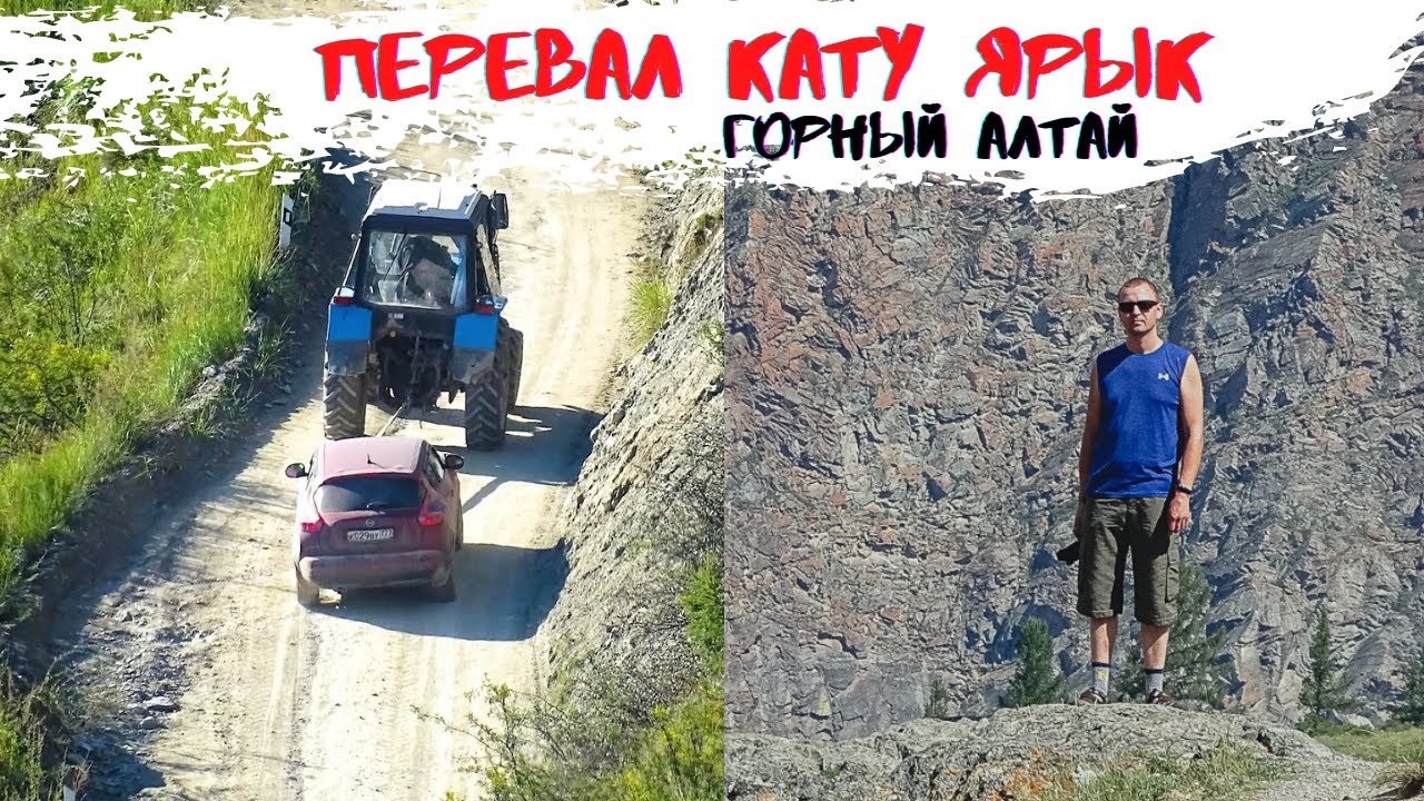 Перевал Кату Ярык. Горный Алтай