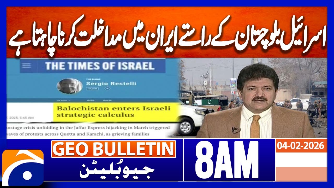 Hamid Mir Presents Alleged Evidence of Foreign Influence in Balochistan | Geo News 8AM Geo Bulletin