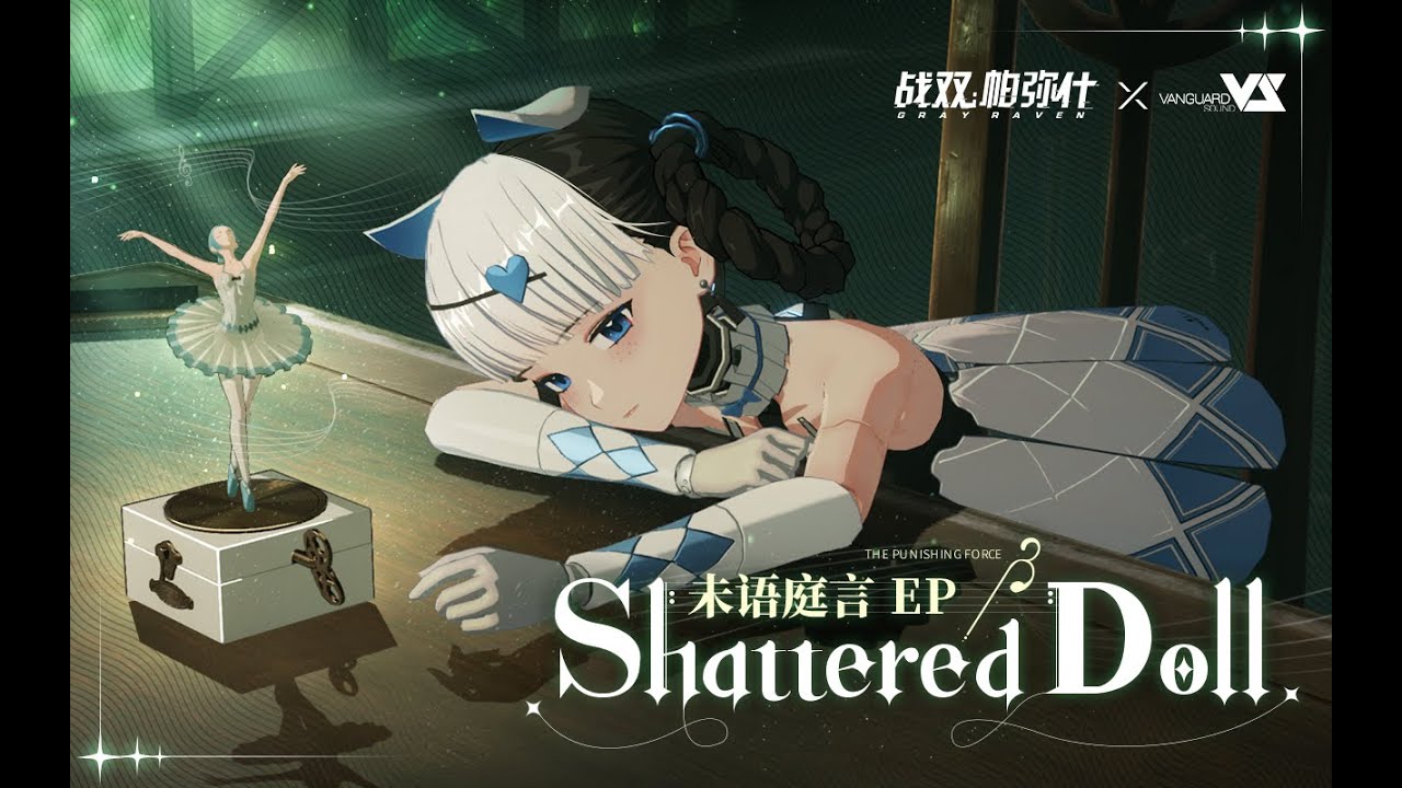 【Tony】Shattered Doll「Punishing: Gray Raven OST - 未语庭言」 【パニシング:グレイレイヴン】Official