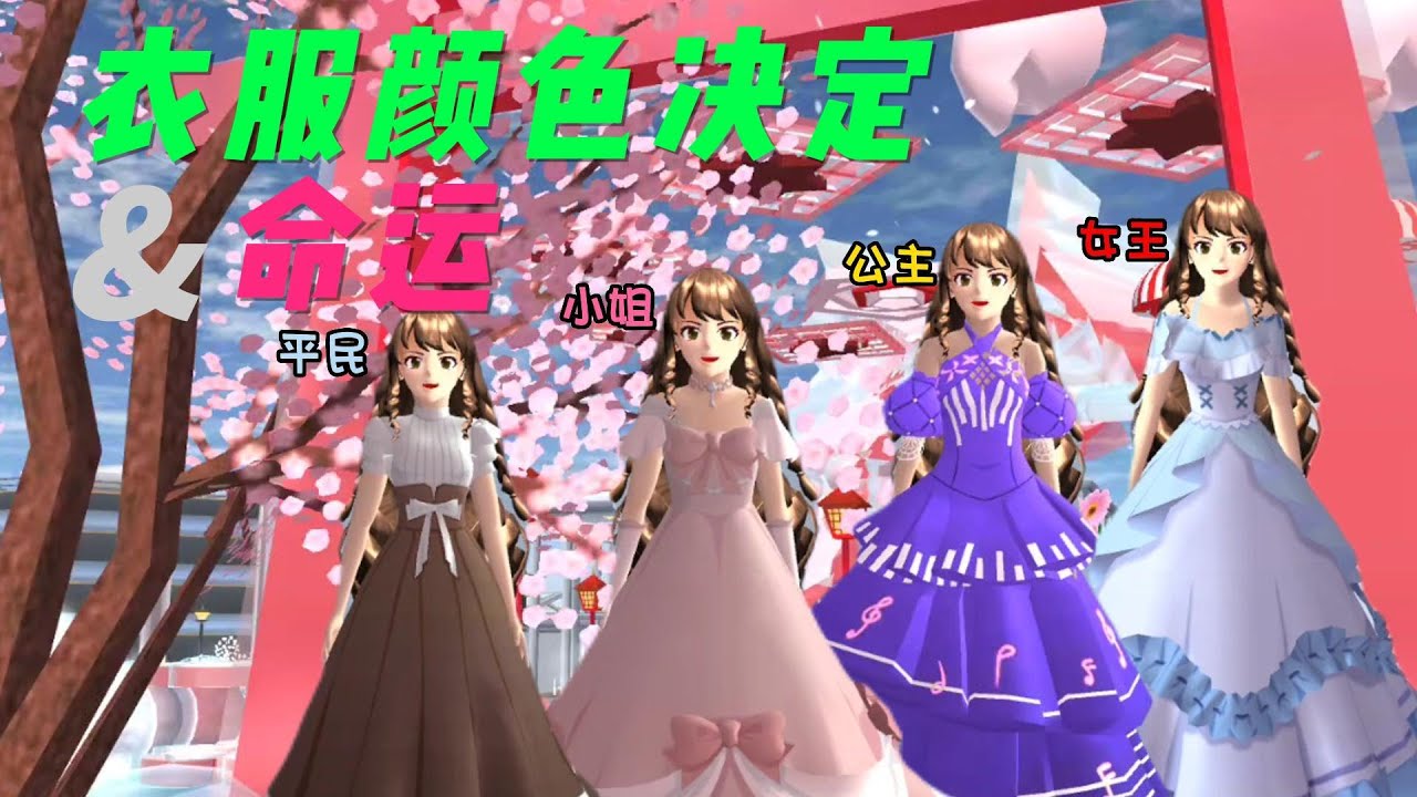 Sakura school simulator櫻花校園模擬器：衣服颜色决定命运的世界
