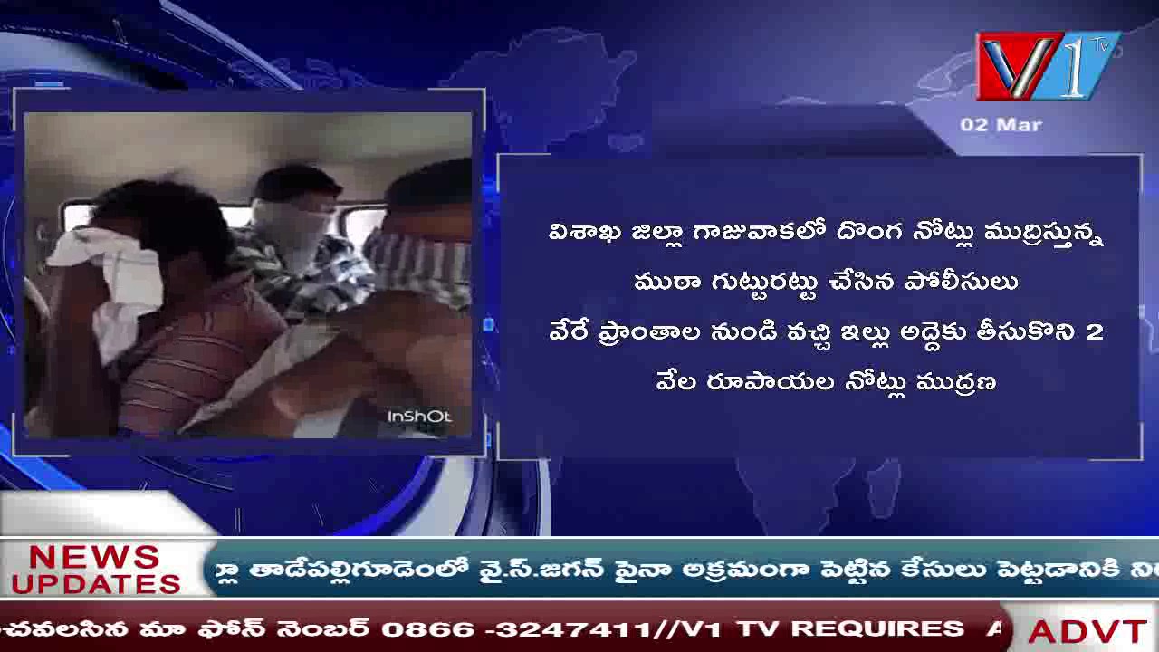Fake currency rocket caught by police