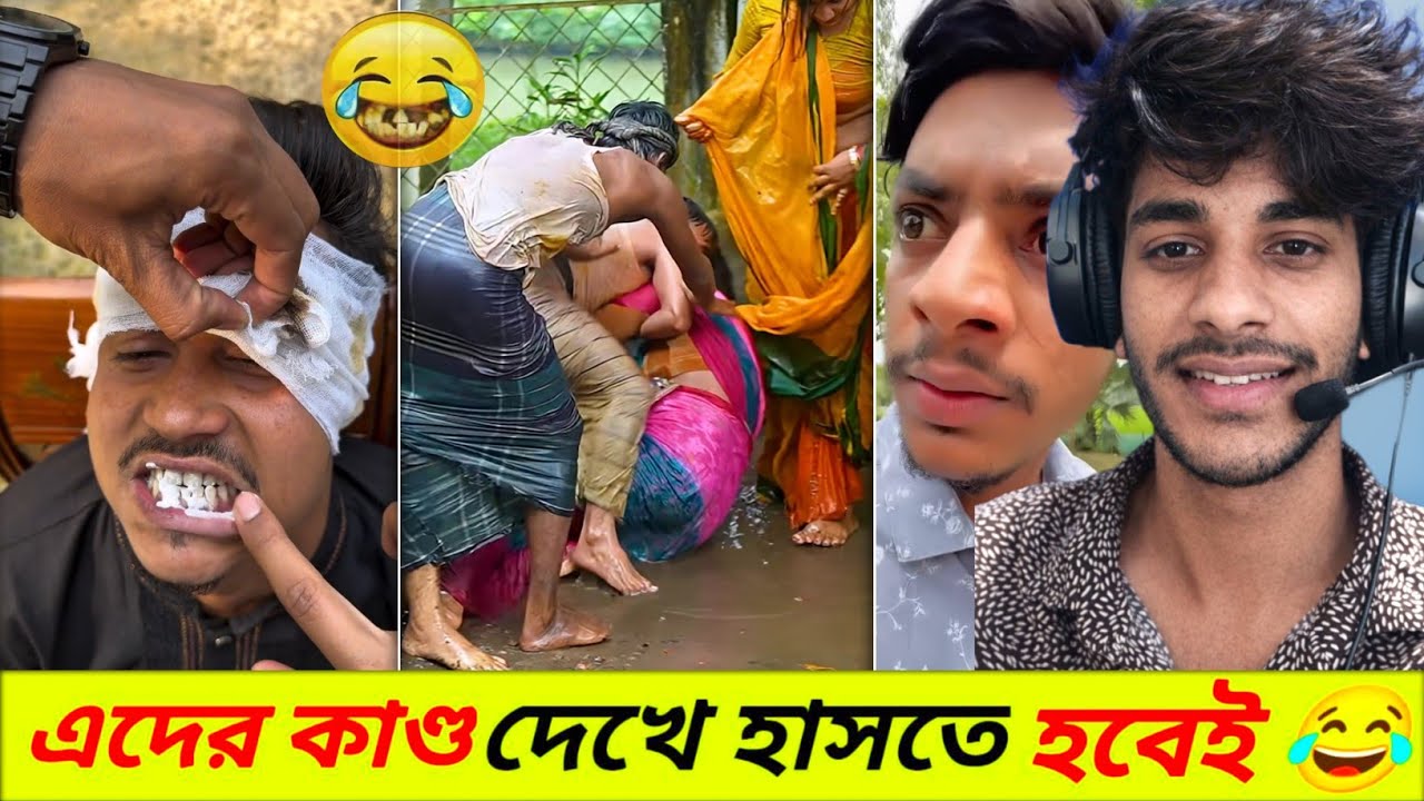 Bangla funny TikTok video ( পর্ব #5 ) অস্থির বাঙালি 