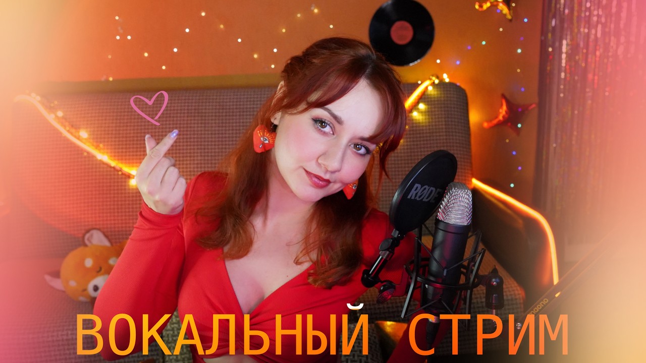 СПОЮ ТЕБЕ 🎶 ЗАХОДИ 💗 #shortstream #shorts