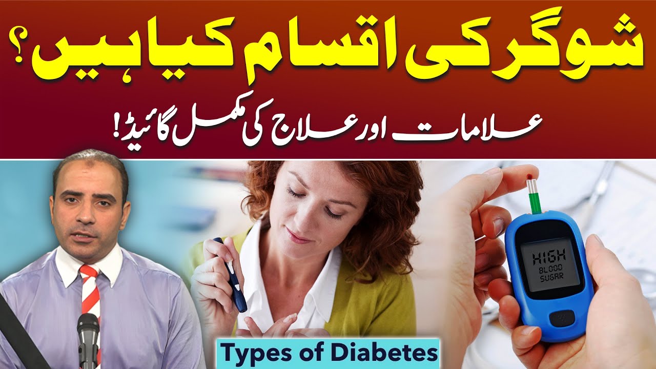 Types of Diabetes Explained - Symptoms & Treatment of Sugar | Dr. Tanveer Arshad Ch