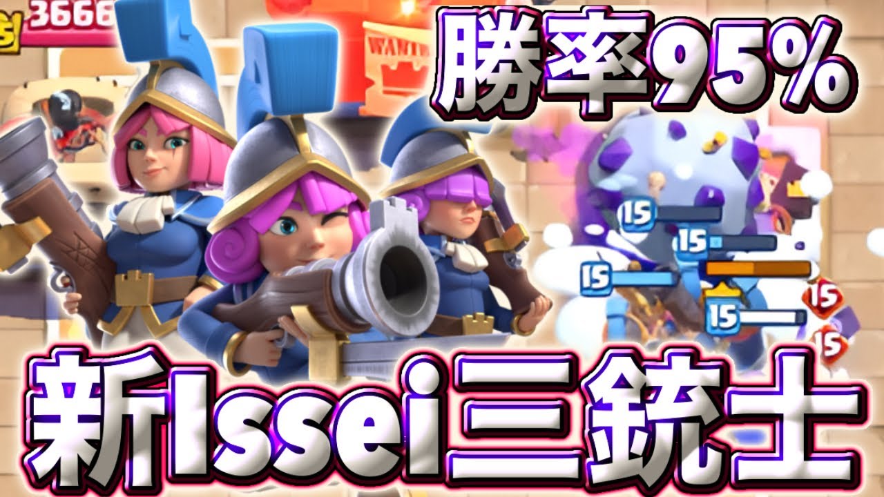 【クラロワ】自作の三銃士か負けなすぎて最強すぎる😍