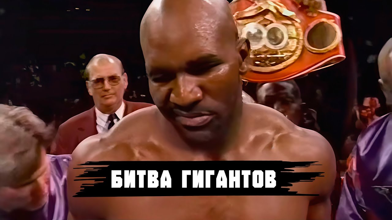 Бой, Который Взорвал Мир Бокса - Эвандер Холифилд vs Леннокс Льюис 2 [ Реванш ]