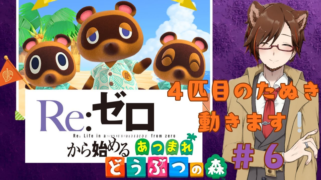 【あつもりいい❕】ゼロから始める無人島生活#6【ワイだってタヌキや】