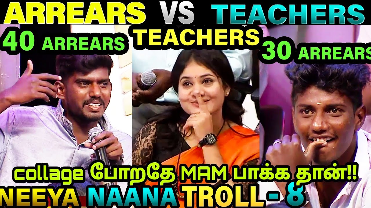 ARREAR VS TEACHERS TROLL | NEEYA NAANA TROLL | VIJAY TV | ETHUKU ITHALAM