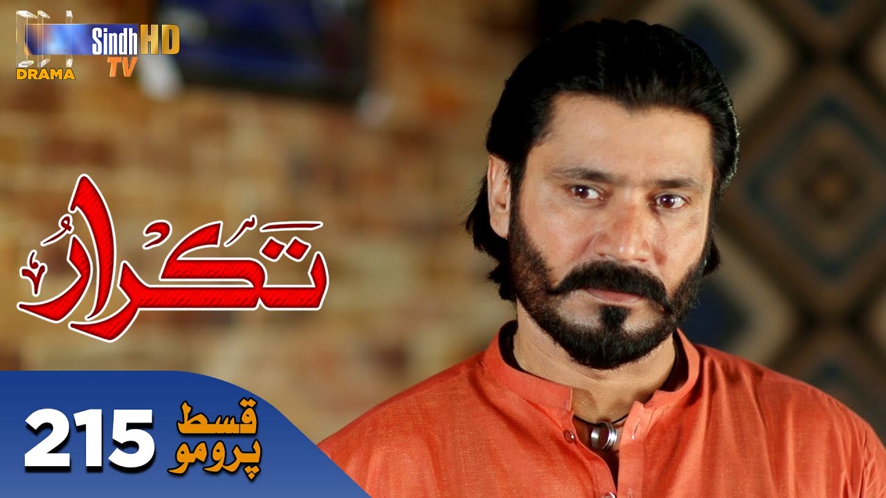 Takrar - Ep 215 Promo | SindhTV Soap Serial | SindhTVHD Drama