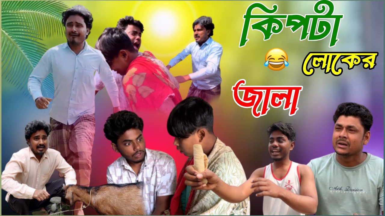কিপটা লোকের জালা | Kipta baper comedy video | Funzillaa Official