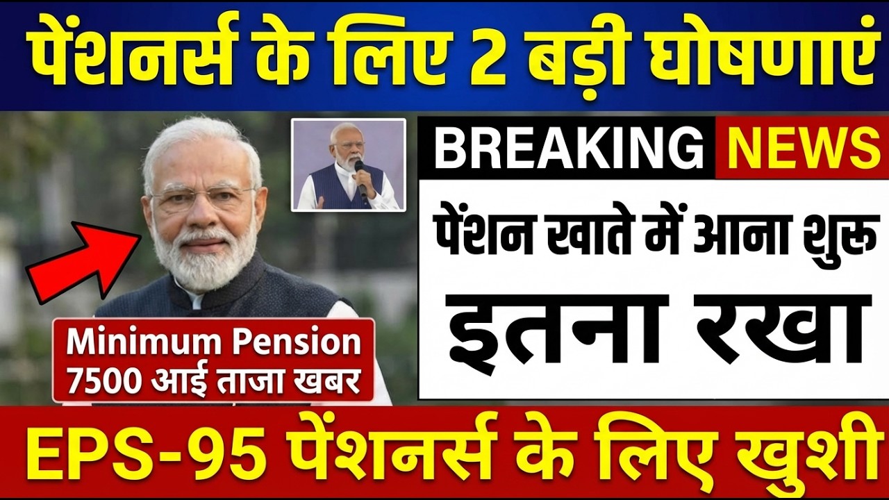 27/02/2026 Three Latest Updates | EPS Pension Update Today | EPS 95 Latest News |#eps95 #epfo #news
