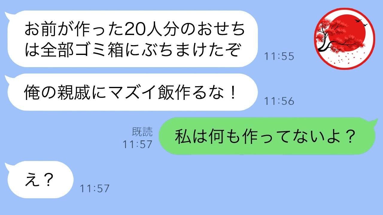 年末の地獄！夫が20人分のおせちをゴミ箱に投げ捨て『親戚にマズイ飯を作るな！』私『作ってない』夫『え？』実は…