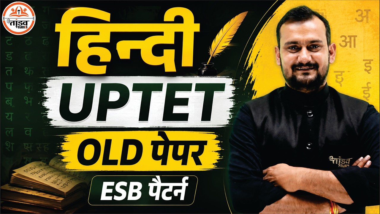 UPTET Hindi Old Paper 2026 | ESB Pattern | Previous Year Questions | Complete Practice | Pradeep Sir