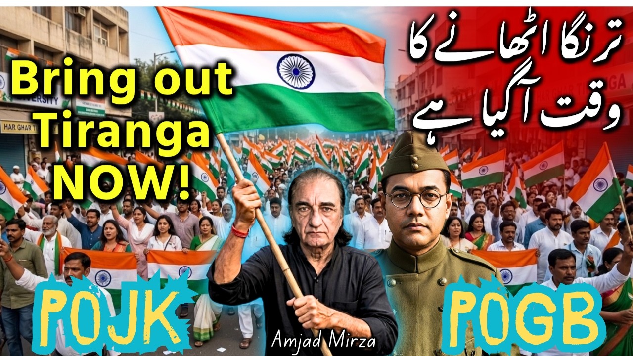 PoJK में नई राष्ट्रीय सरकार? | डॉ. अमजद मिर्ज़ा की ऐतिहासिक अपील! | Hoist the tricolor flag at POJK🚩