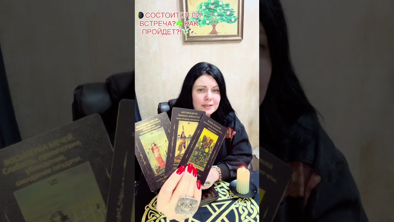 🌘 СОСТОИТСЯ ЛИ ВСТРЕЧА?💥🧚🏻‍♂️💚