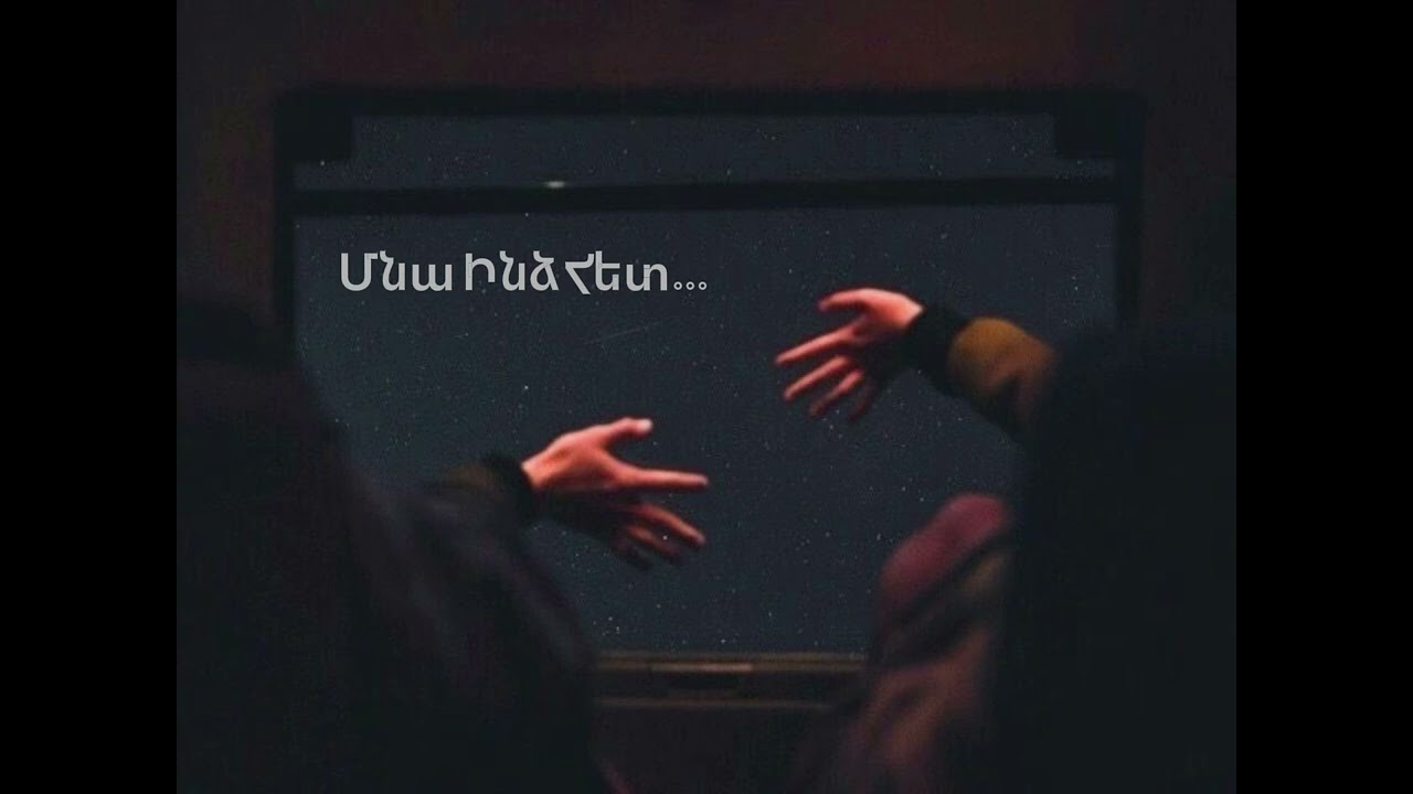 Մնա