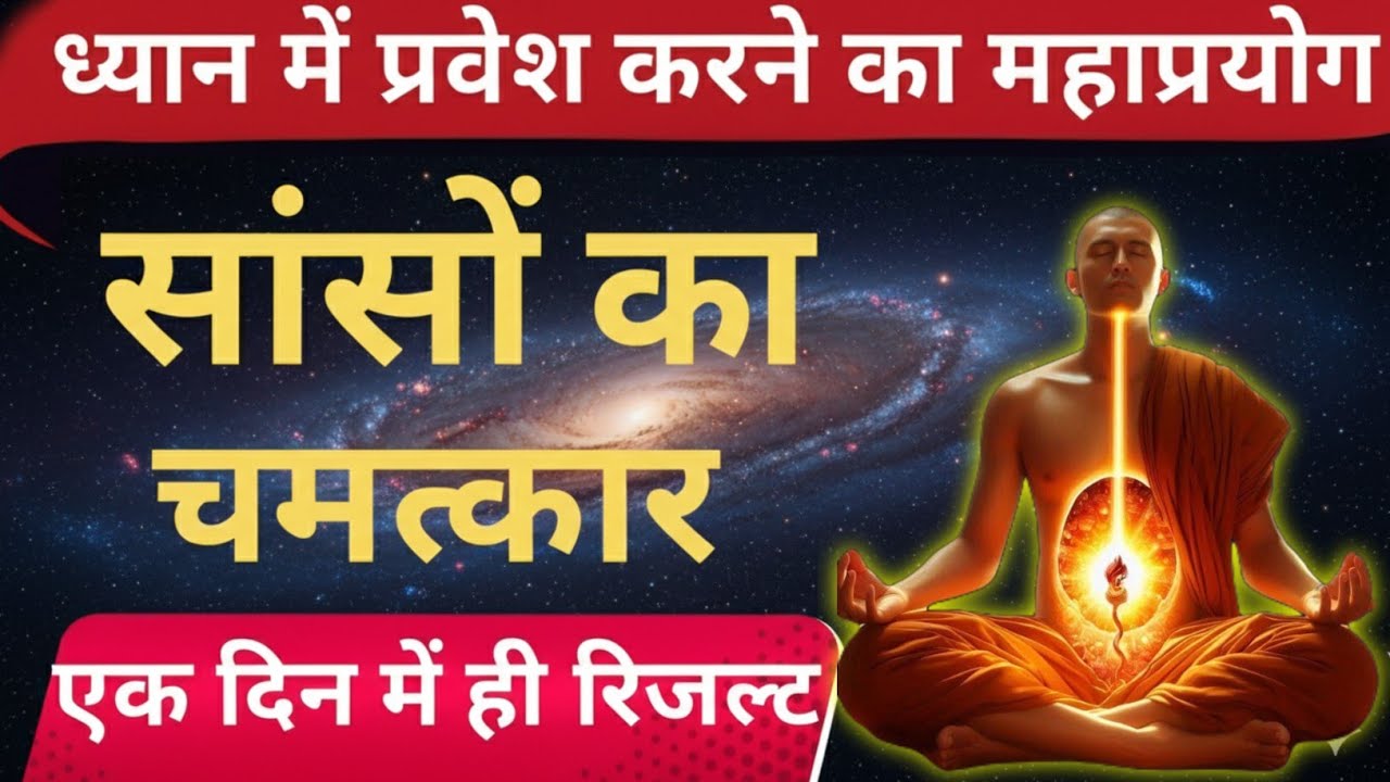ध्यान का महाप्रयोग । Gautam Buddha motivation on mind power | Buddhist story on mind |