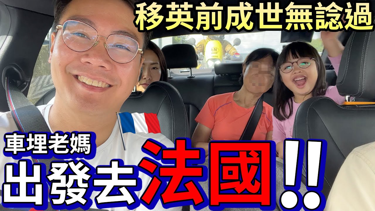 英國揸車去法國！英法隧道 其實唔難💰又唔貴 Euro tunnel