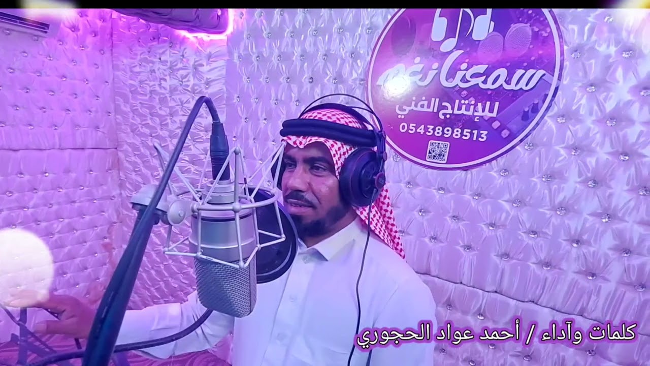 شيلة من كلمات وآداء احمد عواد الحجوري الجهني