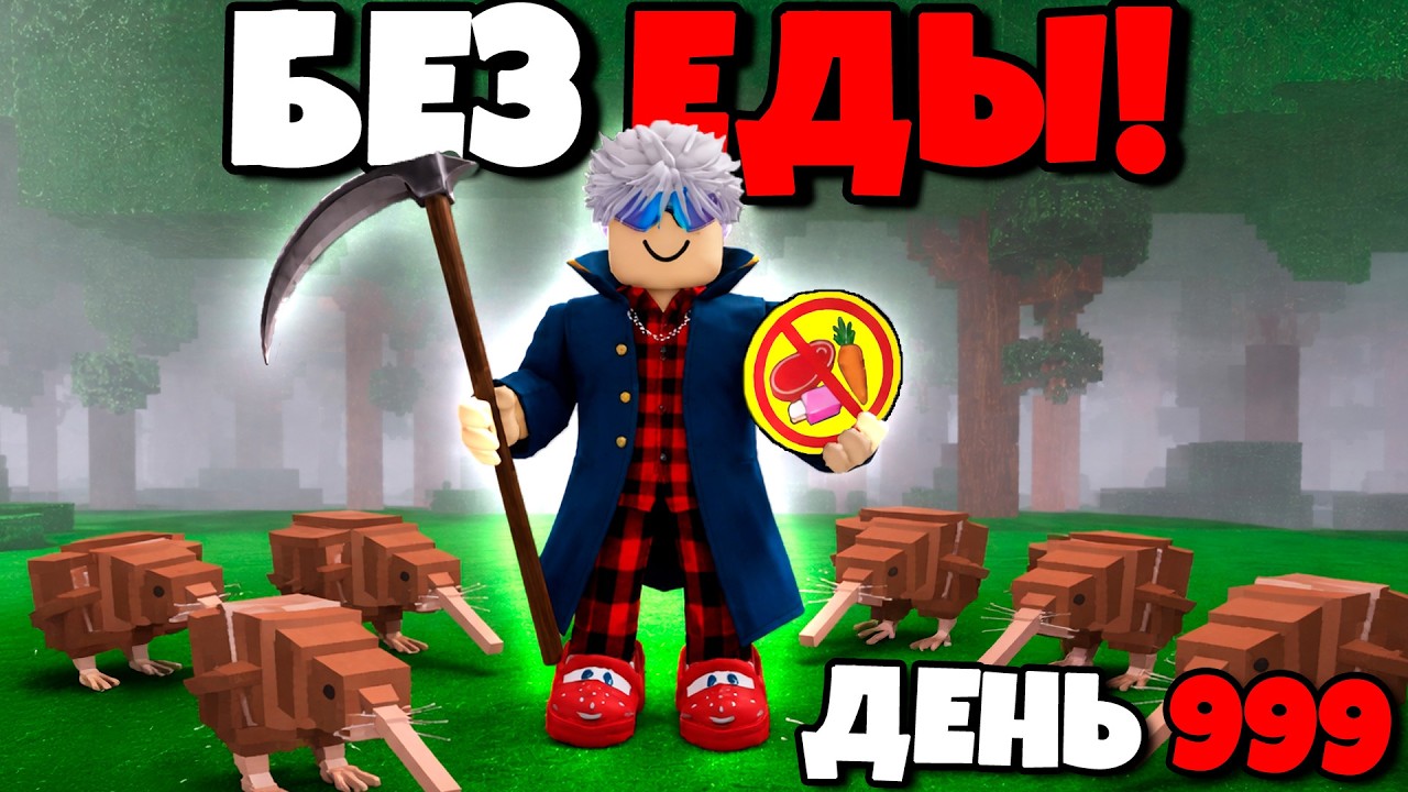 😱 Я ПЕРЕЖИЛ 1000 ДНЕЙ БЕЗ ЕДЫ в 99 НОЧЕЙ в ЛЕСУ!