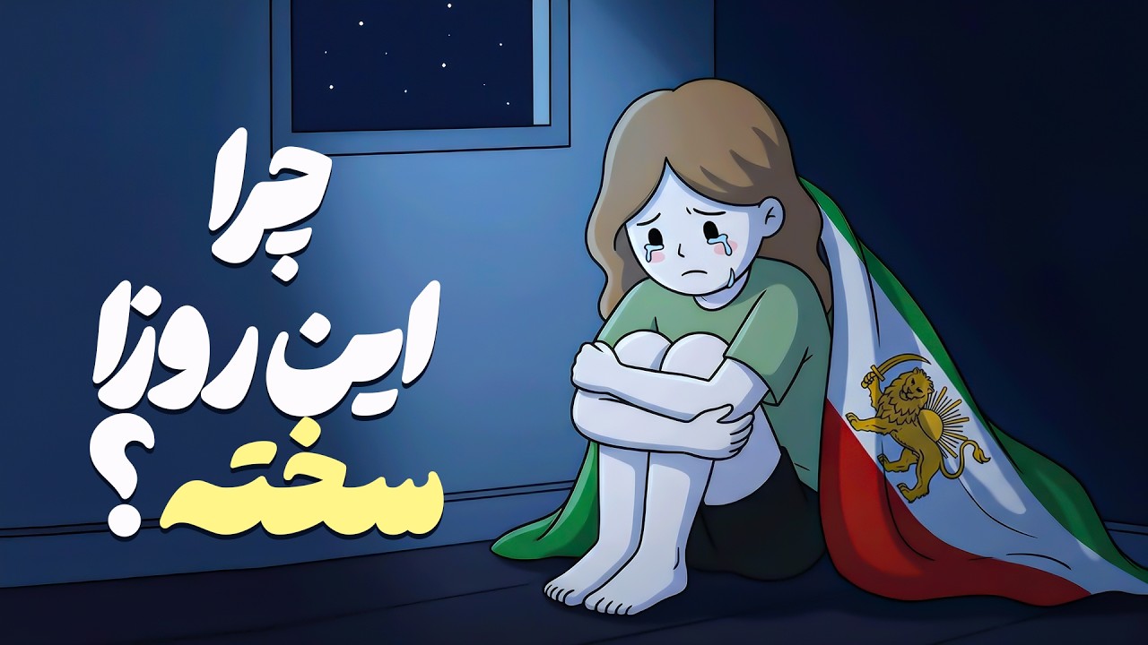 چجوری تو این روزای بد حال خودمونو بهتر کنیم ؟