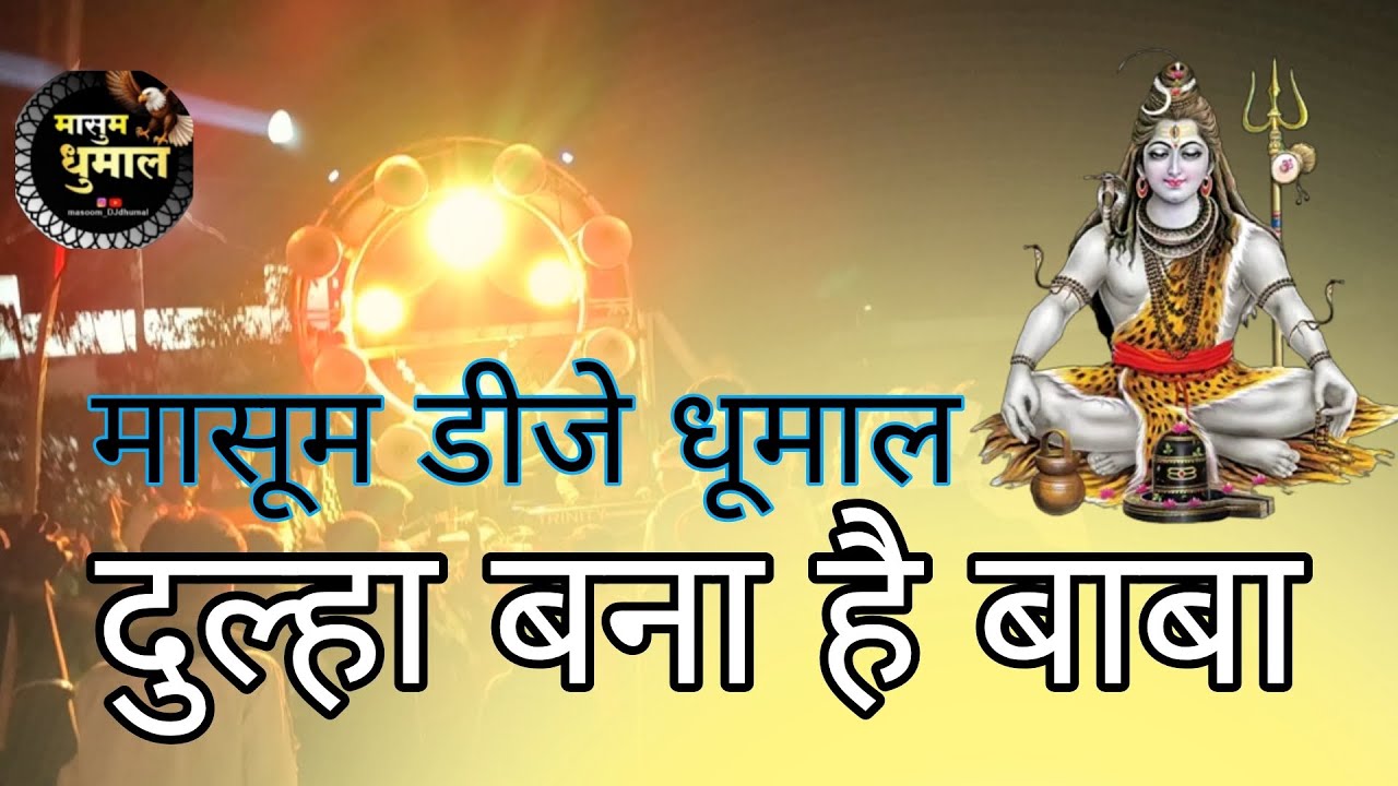 दूल्हा बने हैं बाबा 🙏🔥/ मासूम डीजे धूमल नये अंदाज़ में ✨