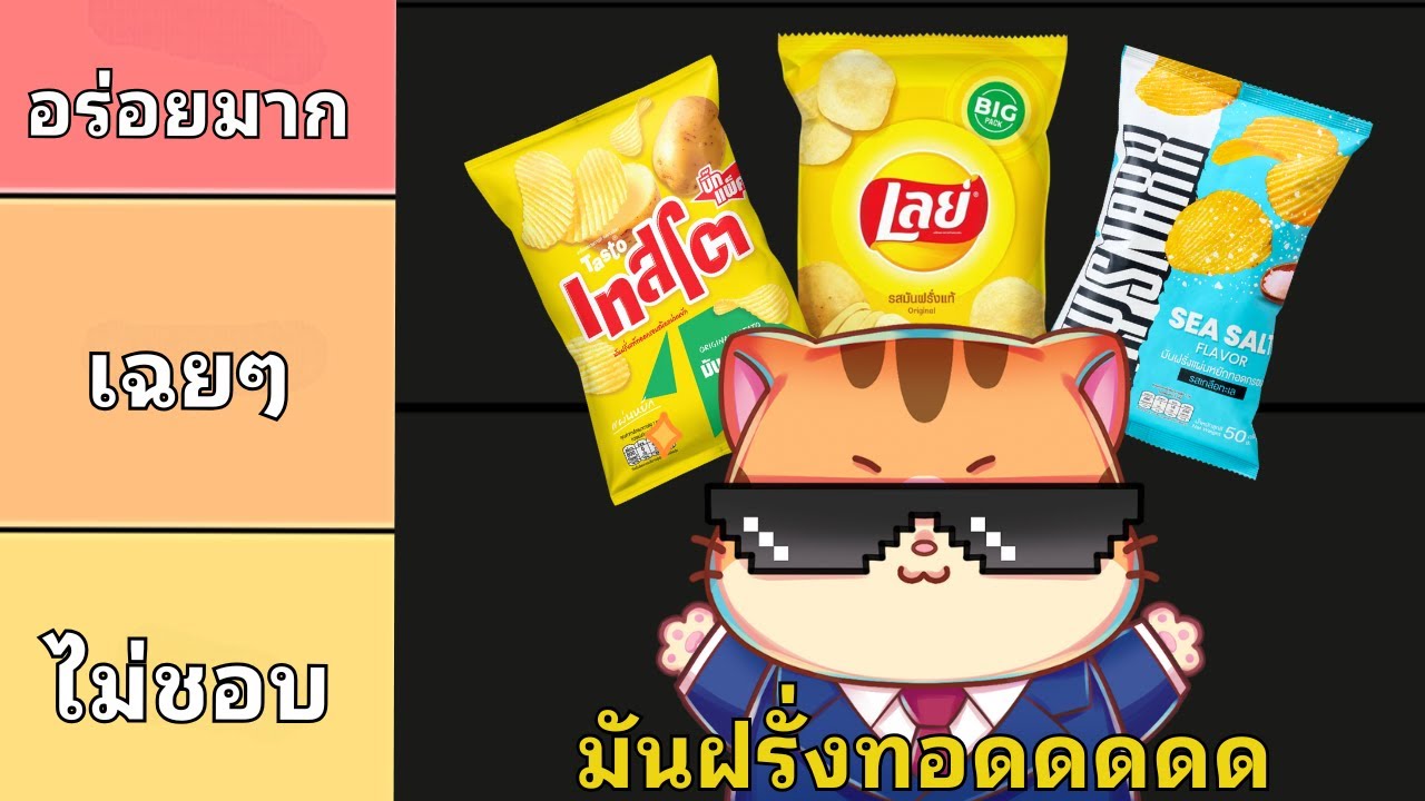 ผมจัดเทียร์ลิส 