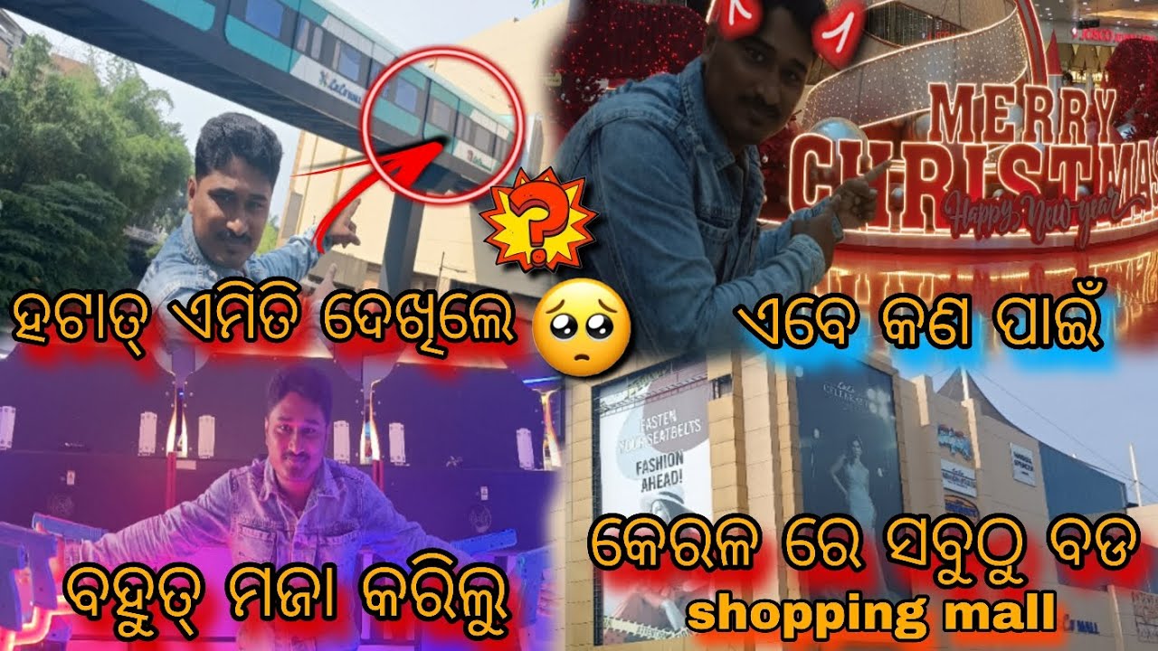 କେରଳ ରେ ସବୁଠୁ ବଡ଼😲Shopping Mall🛒||ହଟାତ୍ ଏମିତି କଣ ଦେଖିଲେ🫢||ବହୁତ୍ ମଜା କଲୁ😘||Mr Bijay official||VLOG||💐