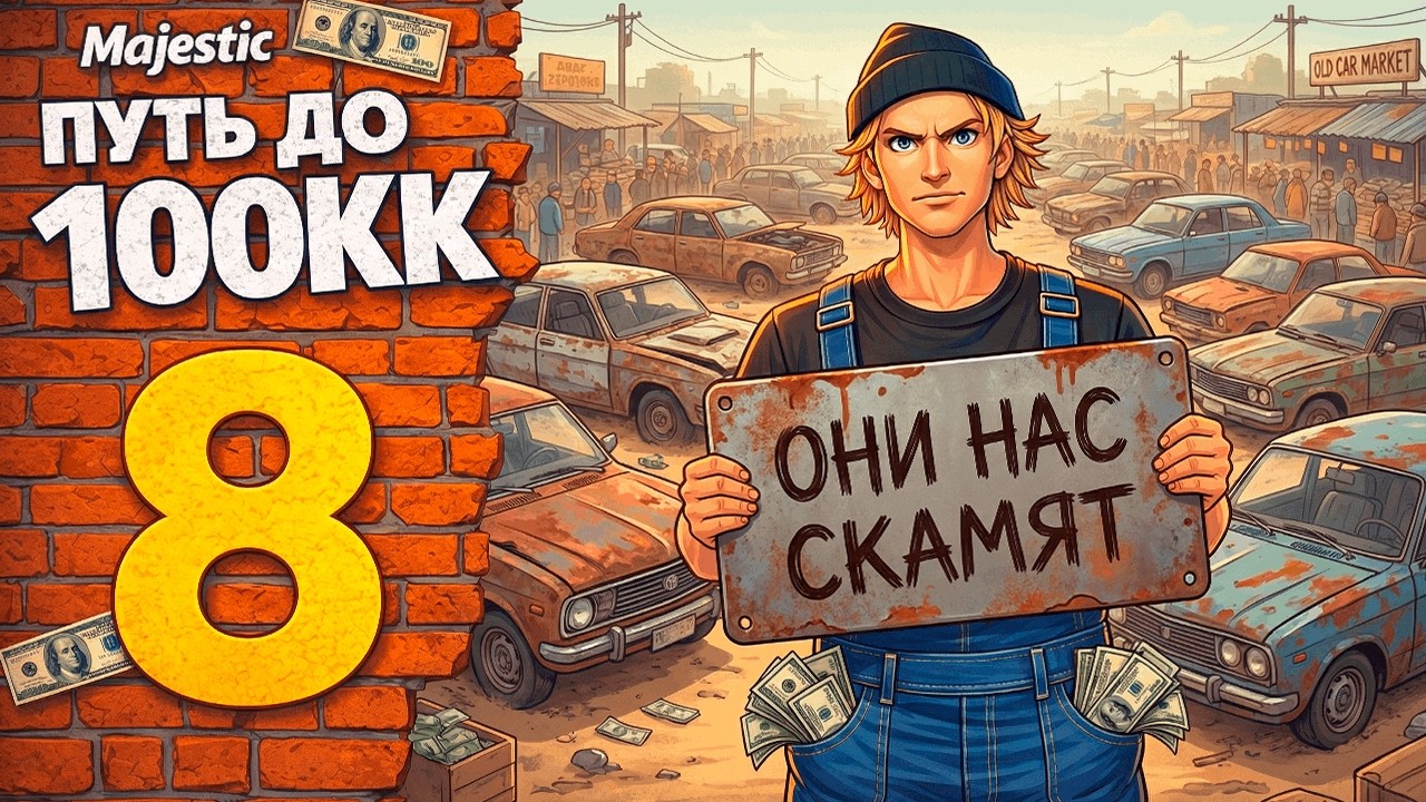 НЕ ПОПАДАЙ НА ЭТО! МОШЕННИКИ В ГТА 5 РП ПУТЬ ПЕРЕКУПА С НУЛЯ ДО 100кк НА MAJESTIC RP / GTA 5 RP