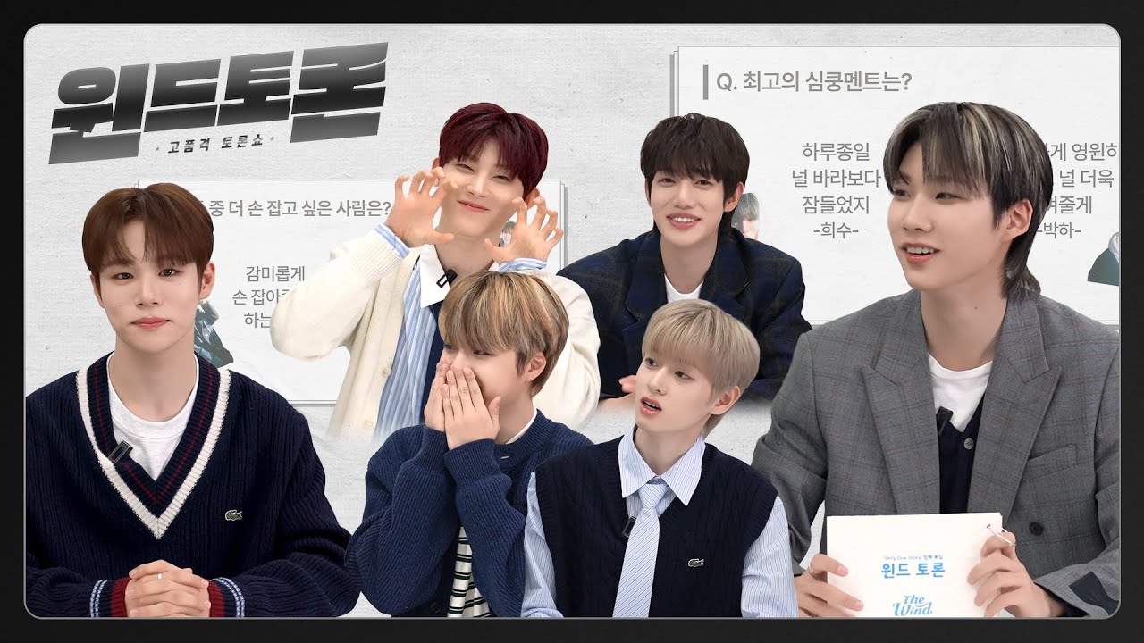 고품격 토론쇼 윈드토론🎙️ 더윈드의 토론왕은 누구? | The Wind Debate