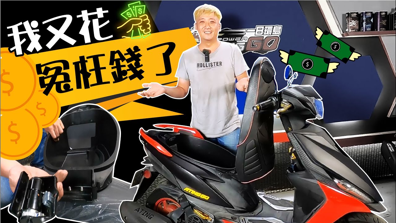 RS NEO 自動坐墊升起 DIY改原廠 再次打臉?