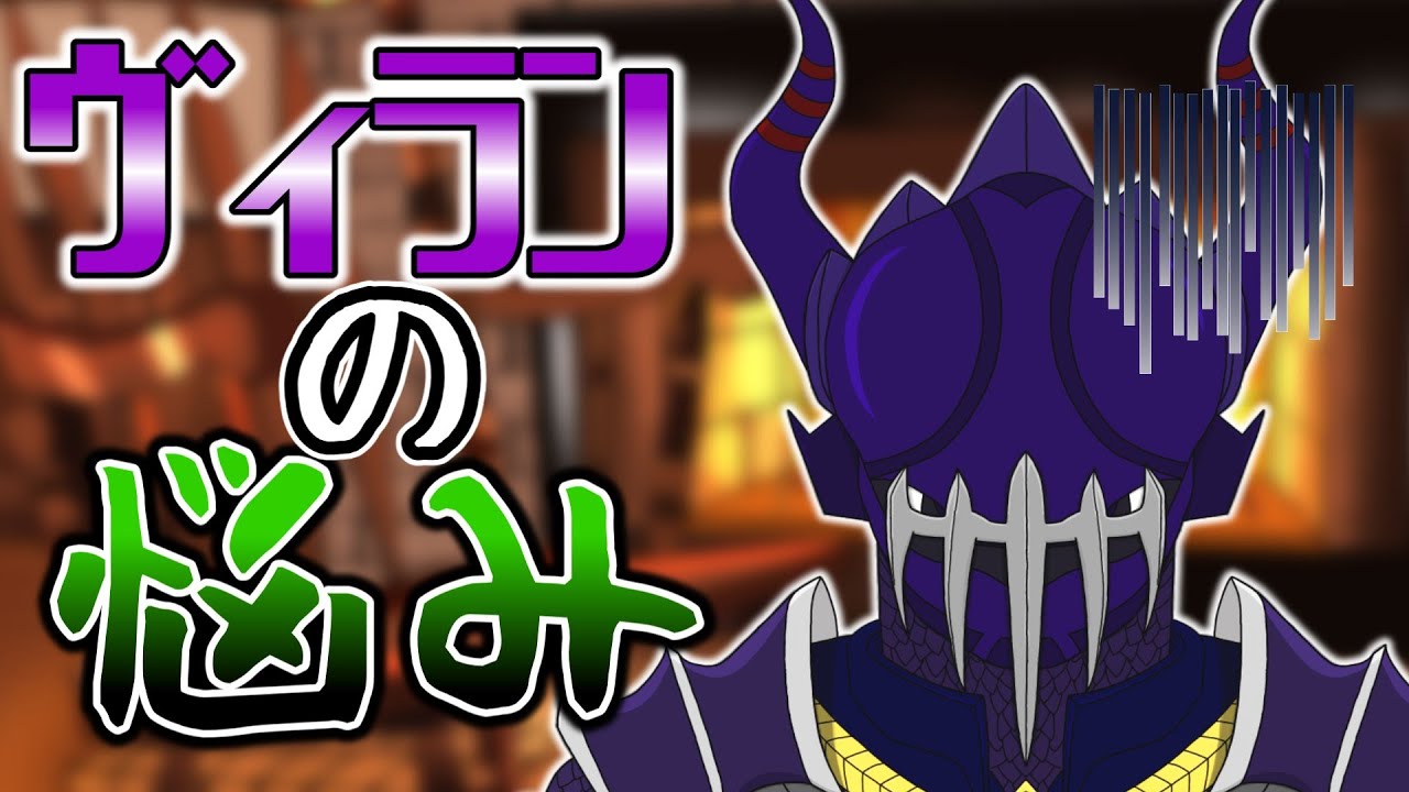 とあるヴィラン系Vtuberの悩み【摩天楼ヴィラン】