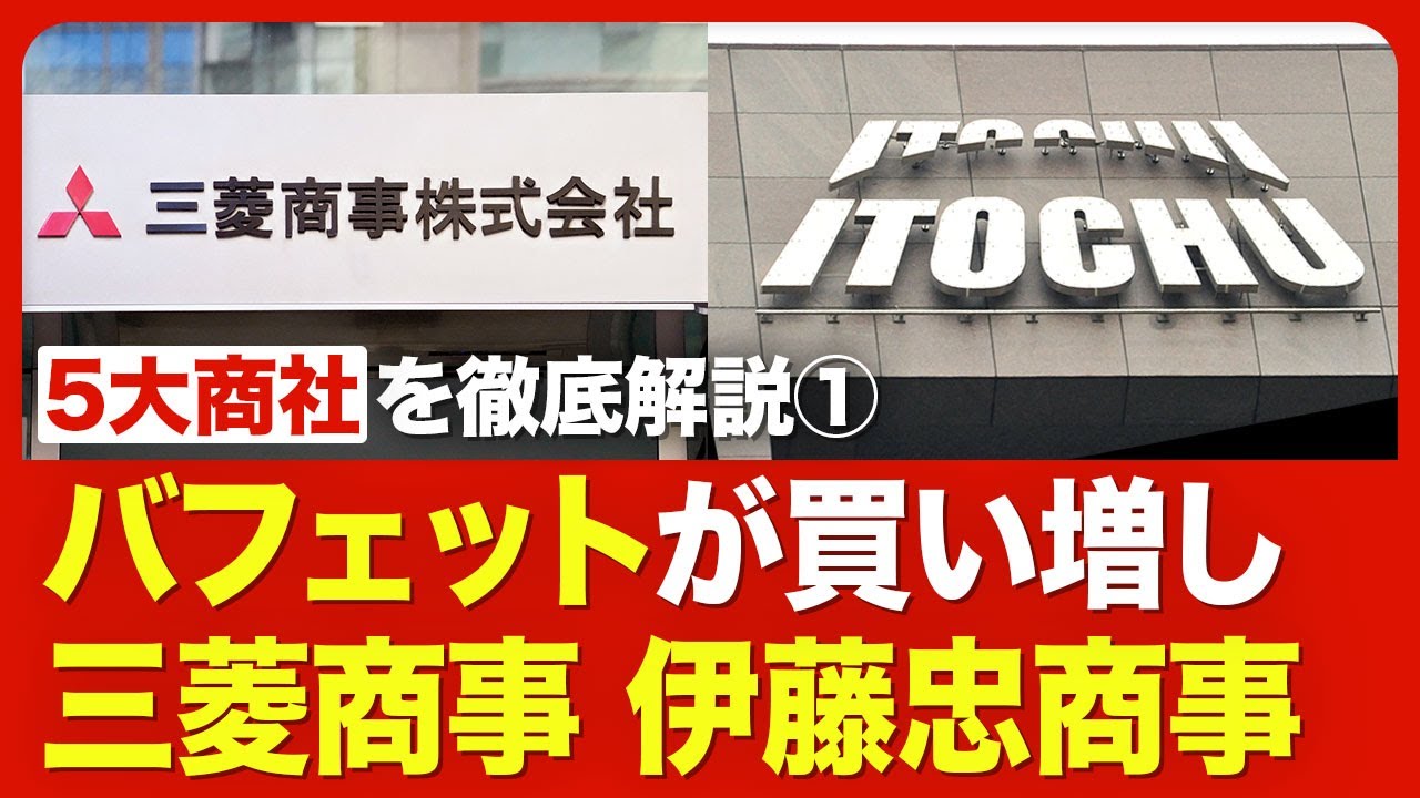 【三菱商事 伊藤忠商事を徹底解説】三菱商事 4月発表「新中期経営計画」の中身／株主還元でサプライズ／伊藤忠商事「純利益1兆円」の現実味／トランプ関税に相対的に強い商社【ニュース解説】