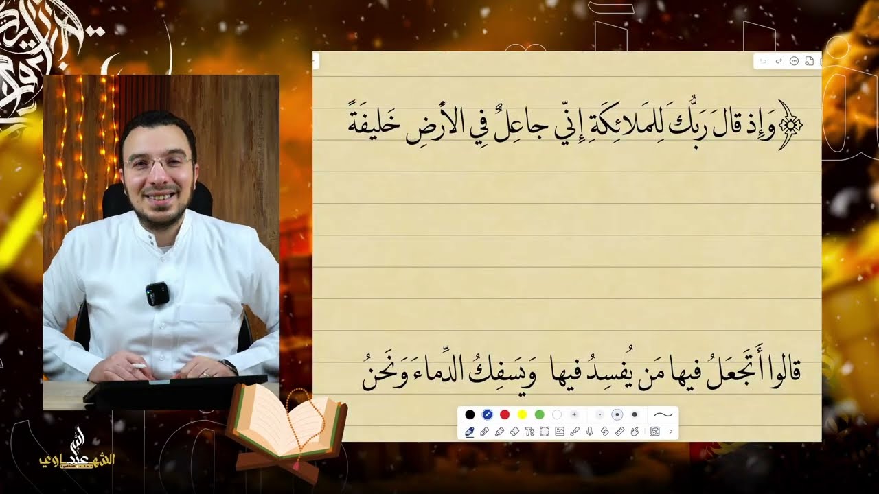 جرعة قرآنية وإعرابية مع مستر عبدالله الشهاوي