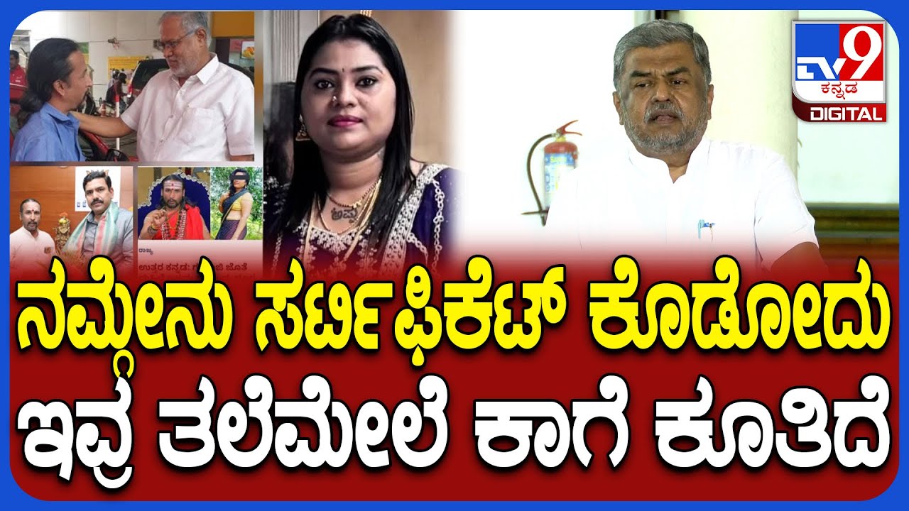 Astrologer Kamalakar Bhat ಕೇಸ್‌ ಕುರಿತು ಬಿಜೆಪಿ ನಾಯಕರ ಆರೋಪಕ್ಕೆ BKH ಖಡಕ್ ತಿರುಗೇಟು | #TV9D