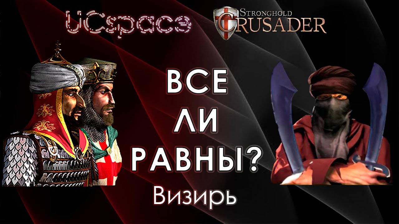 Визирь 😡😡😡 | Выпуск 18 | Все ли равны?