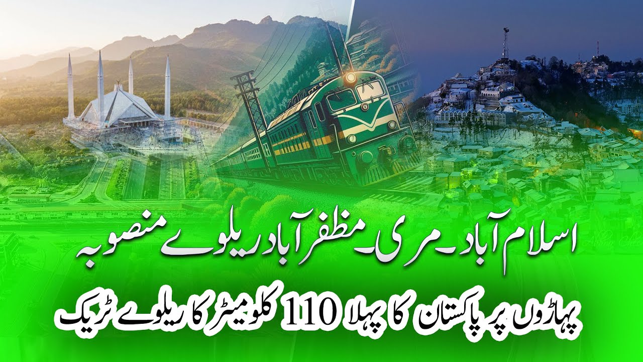 Islamabad Murree Muzaffarabad Railway Train Project Starts | 1st Train On Pakistan's Mountains